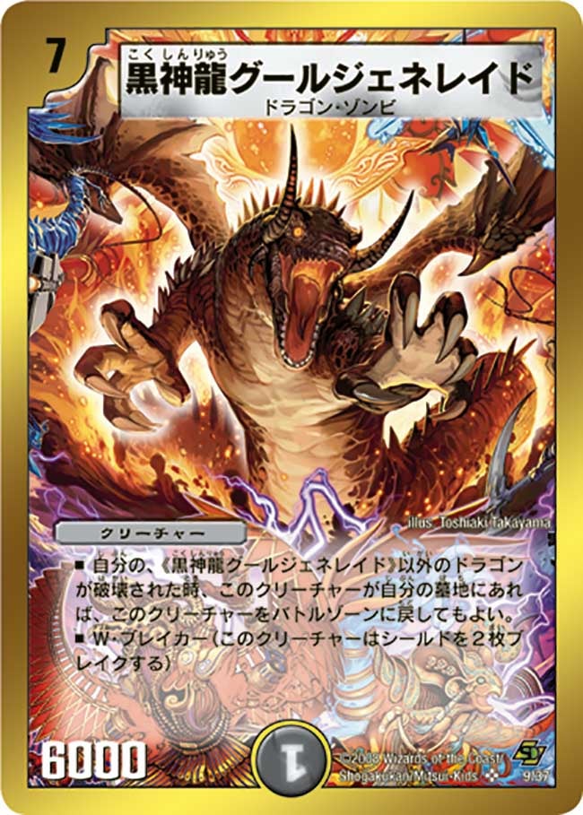 黒神龍グールジェネレイド