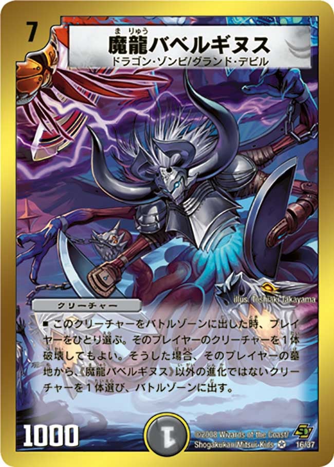 魔龍バベルギヌス