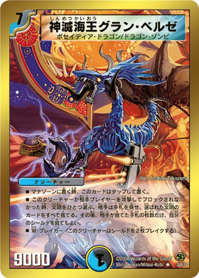 神滅海王グラン・ベルゼ