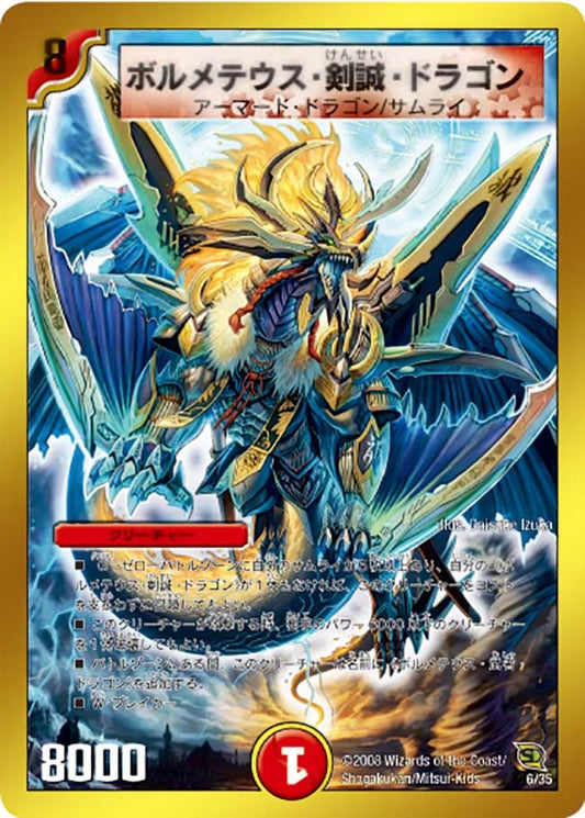 ボルメテウス・剣誠・ドラゴン