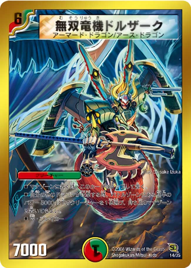 無双竜機ドルザーク