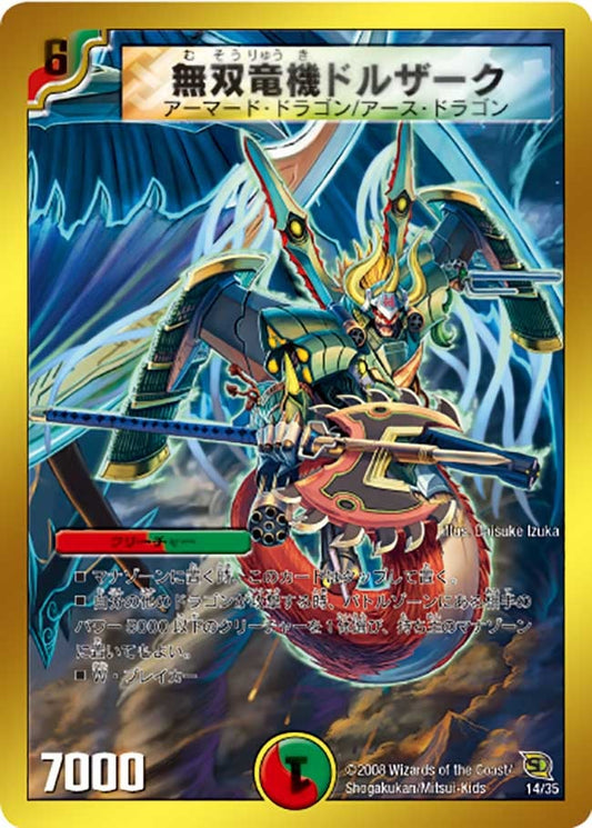 無双竜機ドルザーク