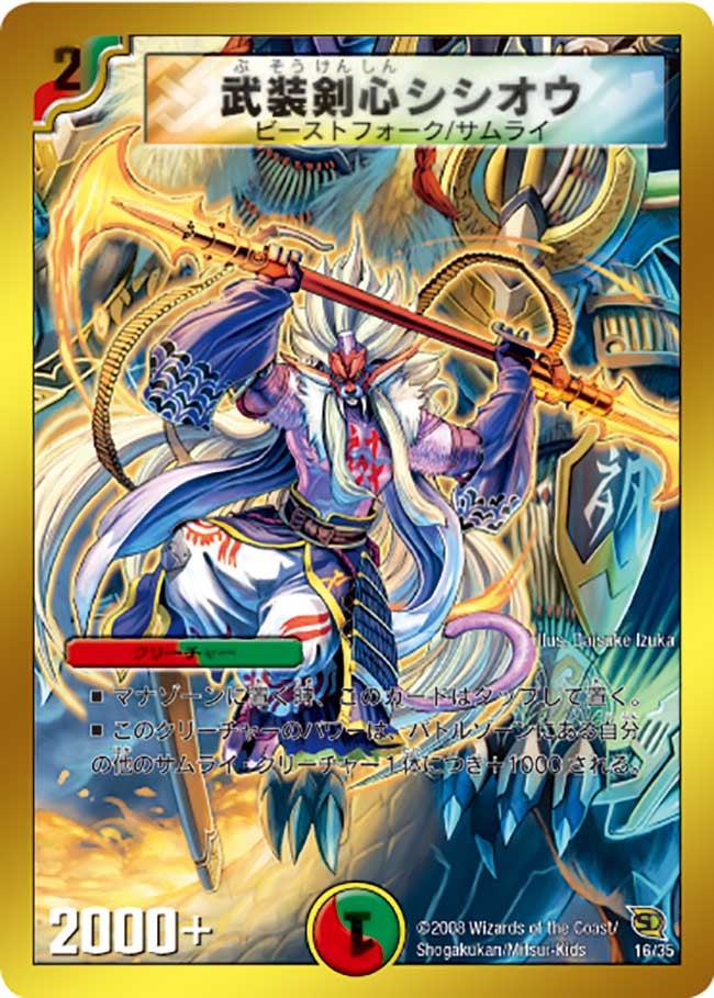 武装剣心シシオウ