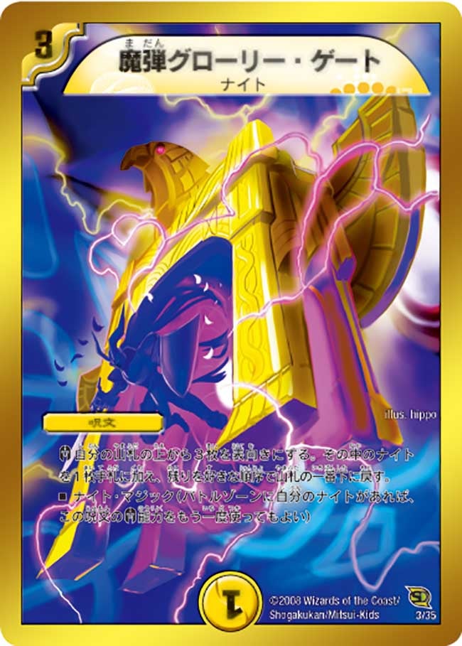 魔弾グローリー・ゲート