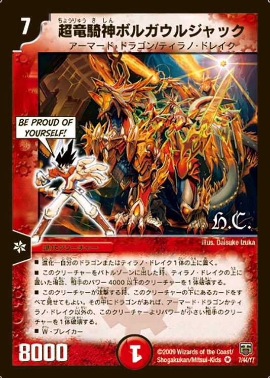 超竜騎神ボルガウルジャック
