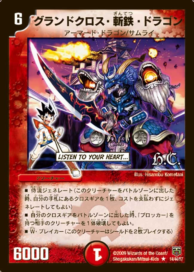 グランドクロス・斬鉄・ドラゴン