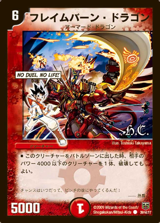 フレイムバーン・ドラゴン