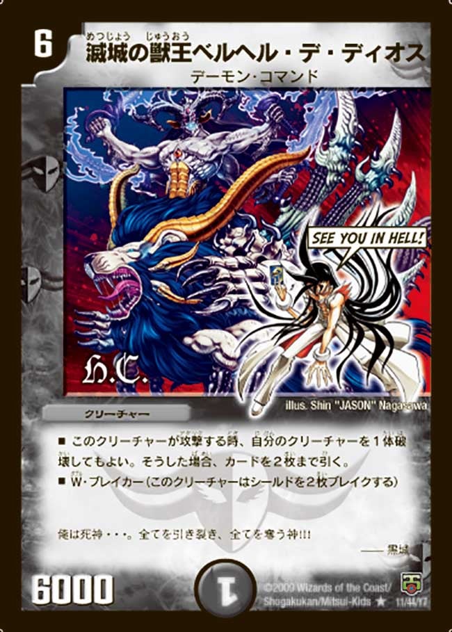 滅城の獣王ベルヘル・デ・ディオス