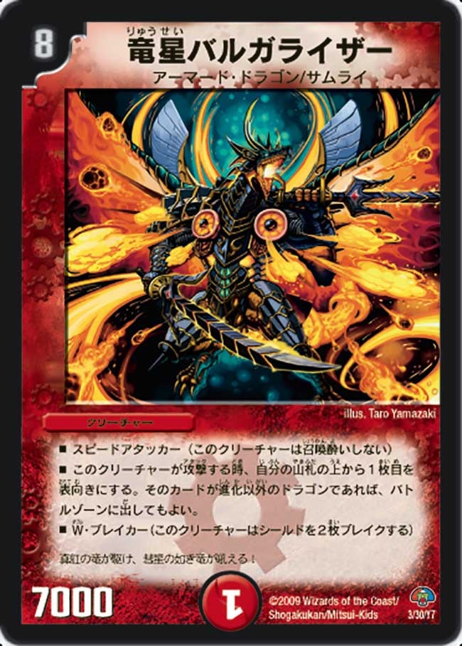 竜星バルガライザー