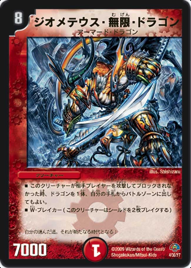 ジオメテウス・無限・ドラゴン