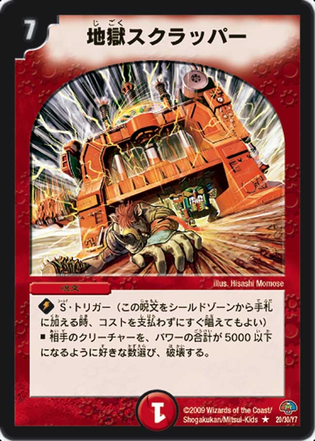 地獄スクラッパー