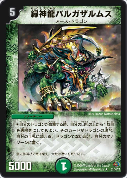 緑神龍バルガザルムス