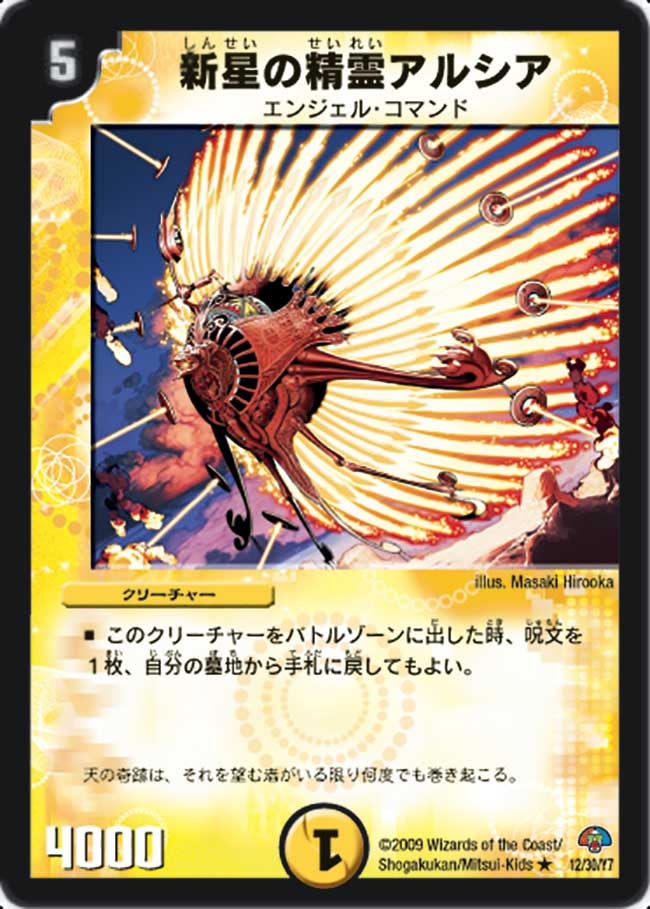 新星の精霊アルシア