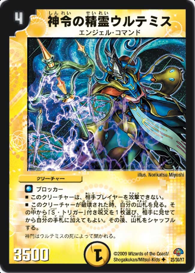 神令の精霊ウルテミス