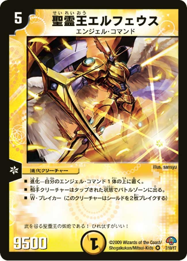 聖霊王エルフェウス