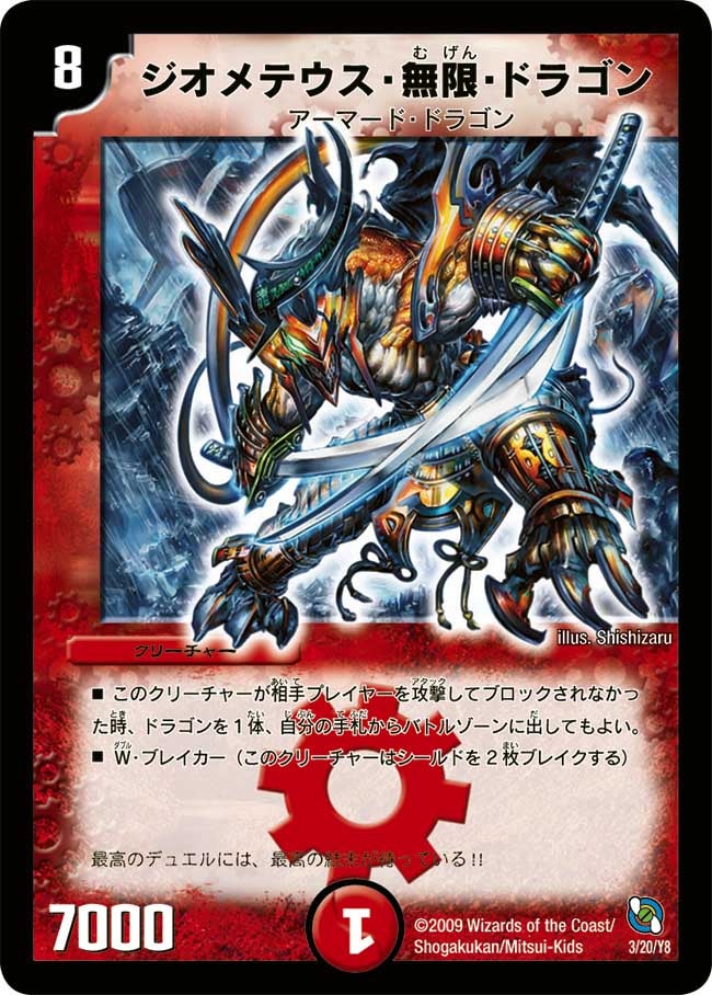 ジオメテウス・無限・ドラゴン