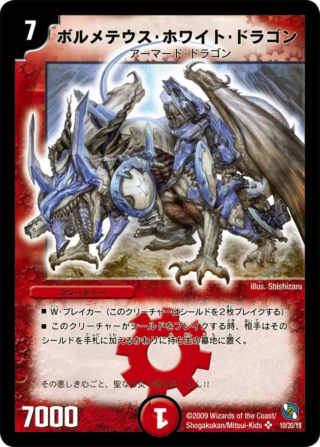 ボルメテウス・ホワイト・ドラゴン