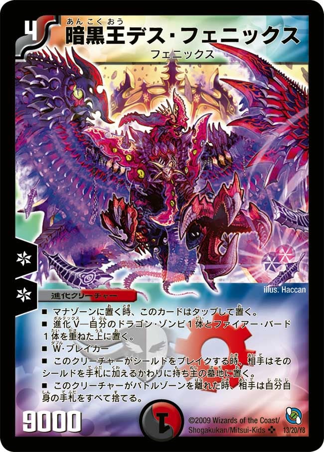 暗黒王デス・フェニックス
