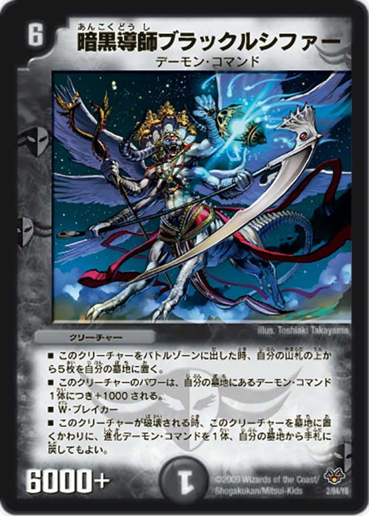 暗黒導師ブラック・ルシファー