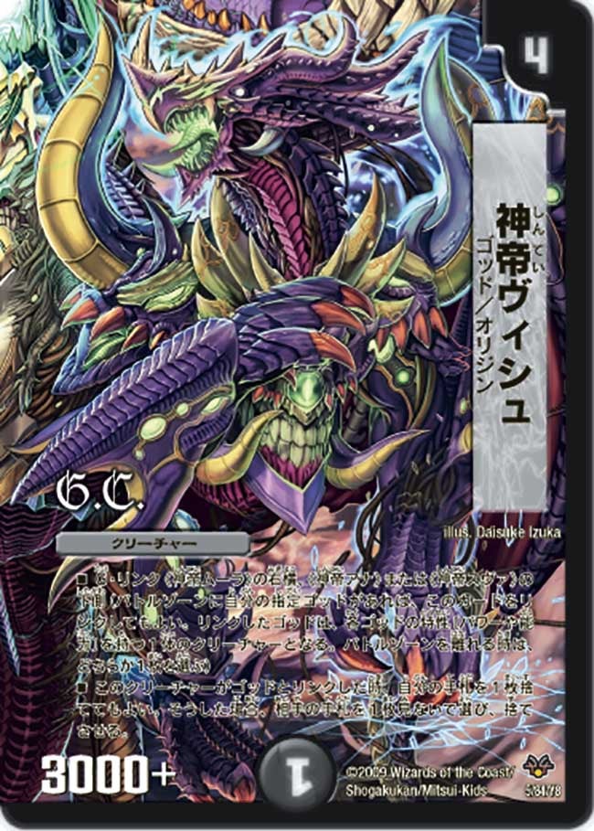 神帝ヴィシュ