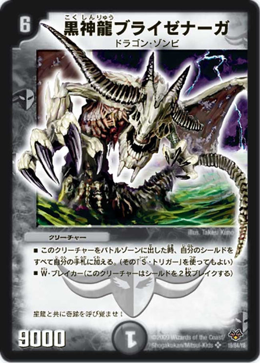 黒神龍ブライゼナーガ