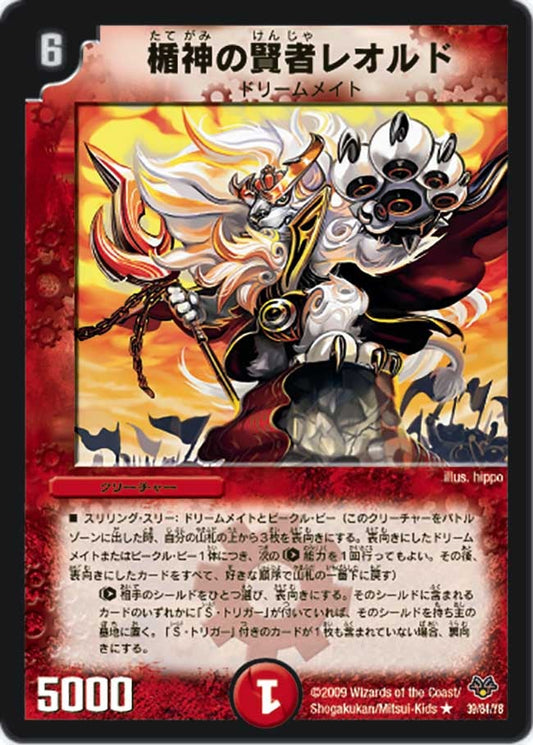楯神の賢者レオルド
