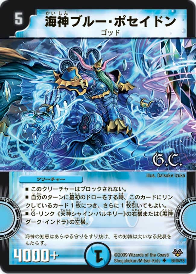 海神ブルー・ポセイドン