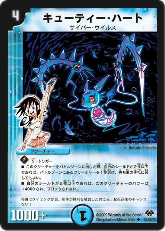 キューティー・ハート