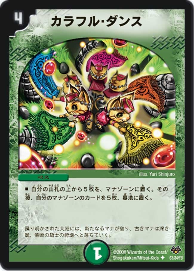 カラフル・ダンス