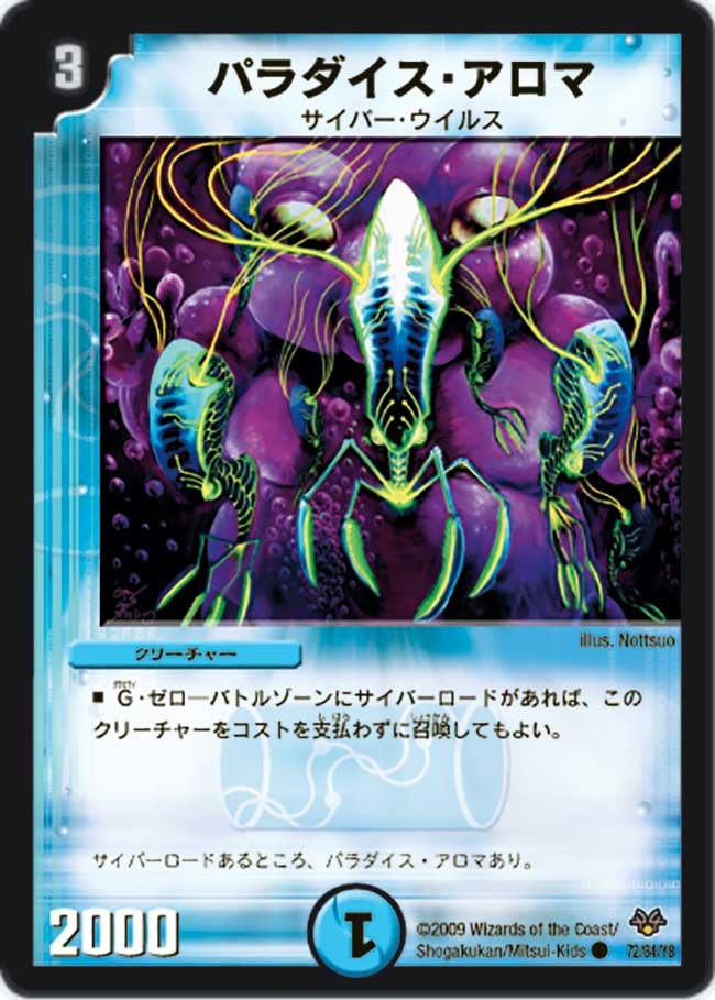 パラダイス・アロマ