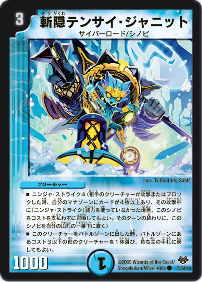 斬隠テンサイ・ジャニット