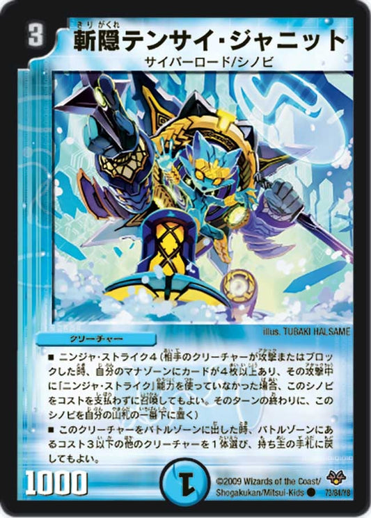 斬隠テンサイ・ジャニット