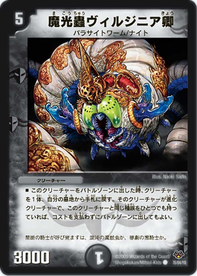 魔光蟲ヴィルジニア卿