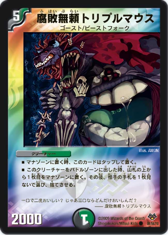 腐敗無頼トリプルマウス