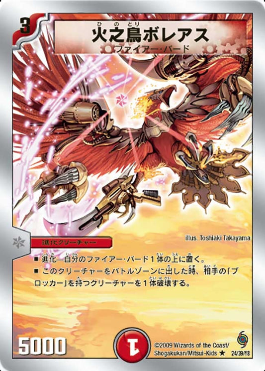 火之鳥ボレアス