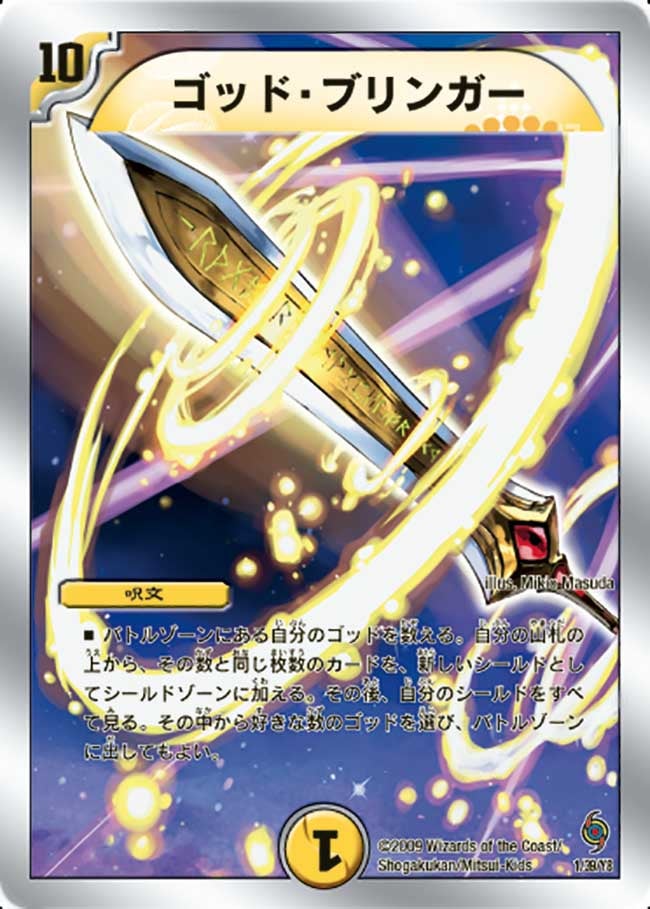 ゴッド・ブリンガー