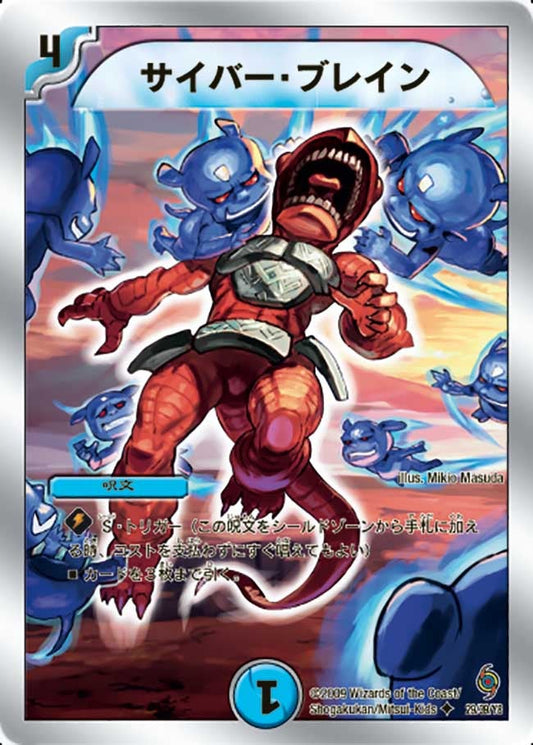サイバー・ブレイン
