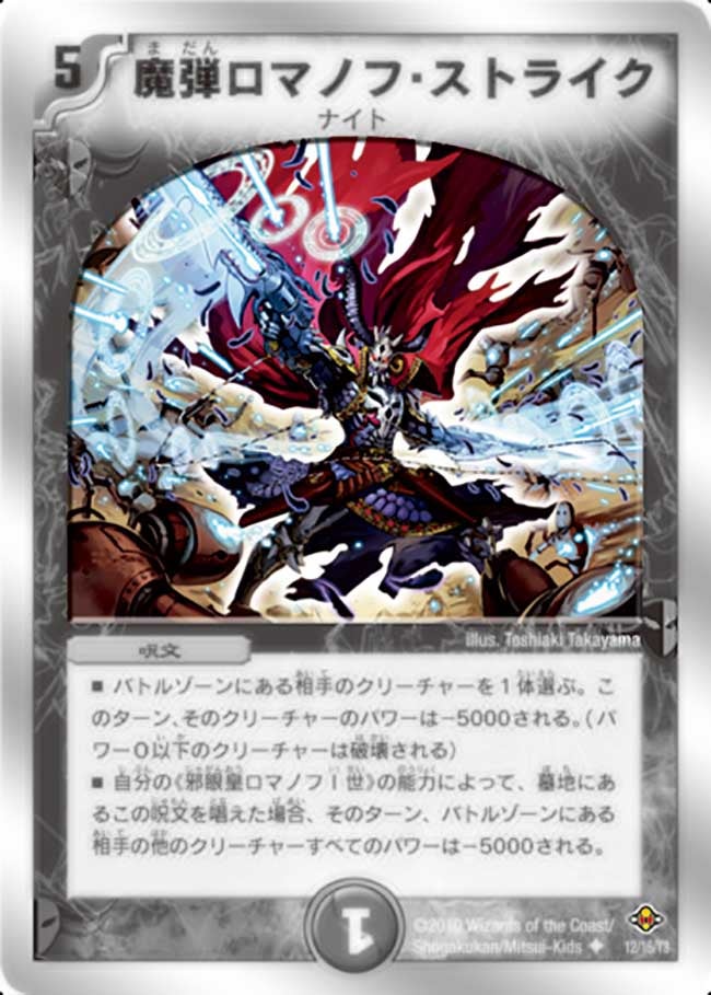 魔弾ロマノフ・ストライク