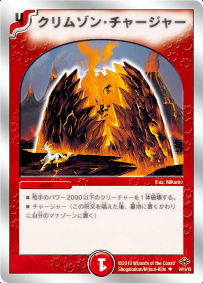 クリムゾン・チャージャー