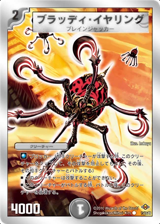 ブラッディ・イヤリング