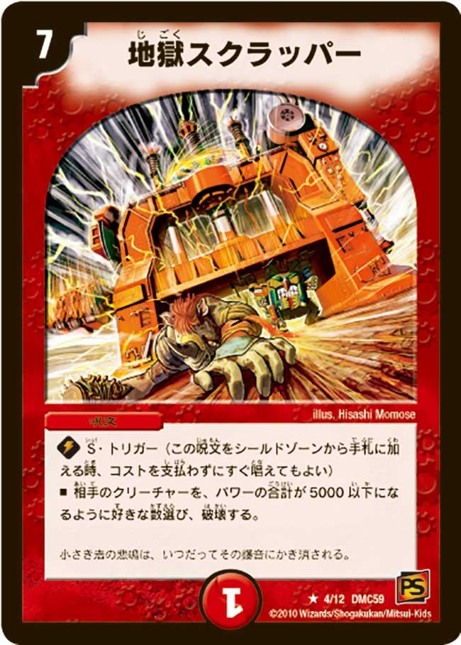 地獄スクラッパー