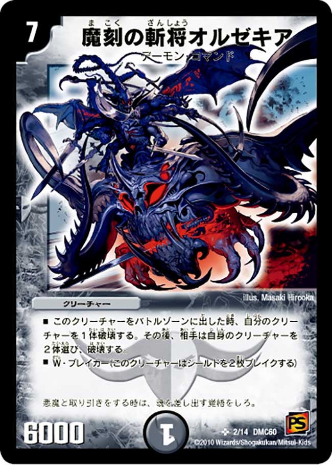 魔刻の斬将オルゼキア