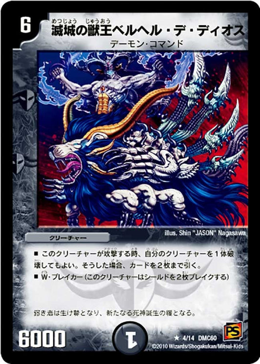 滅城の獣王ベルヘル・デ・ディオス