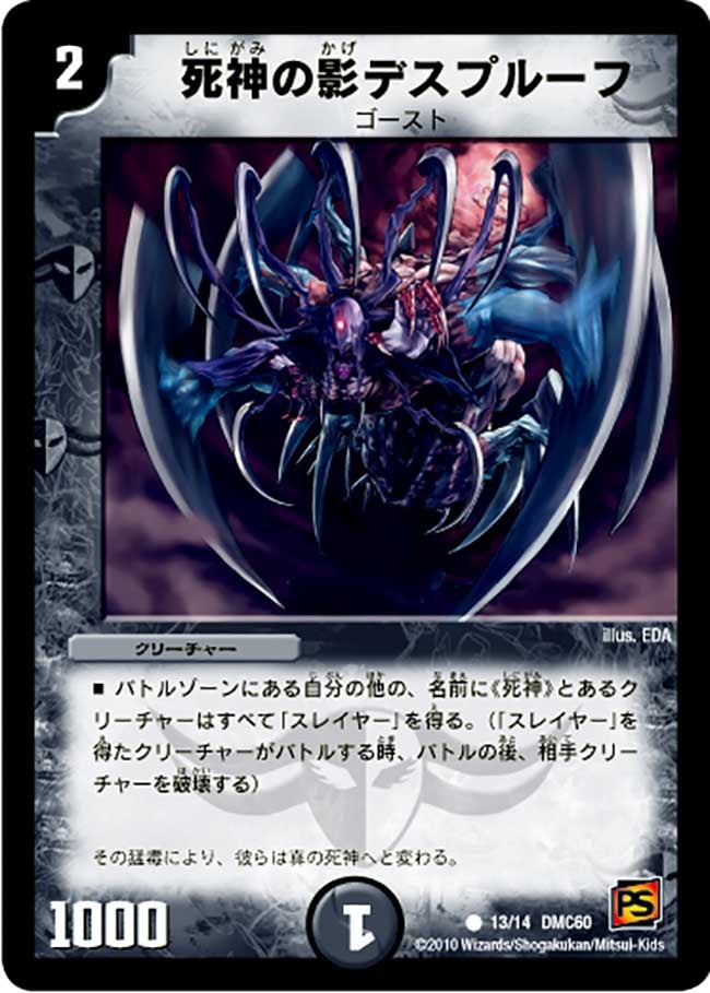 死神の影デスプルーフ