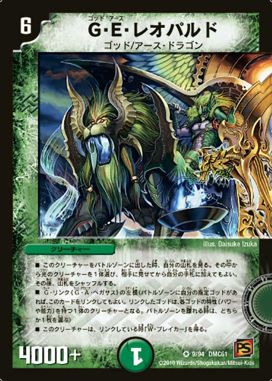 G・E・レオパルド