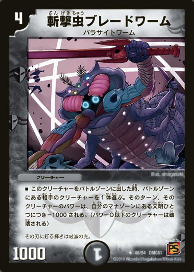 斬撃虫ブレードワーム