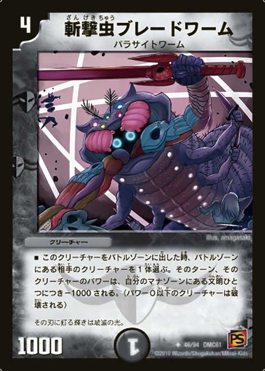 斬撃虫ブレードワーム
