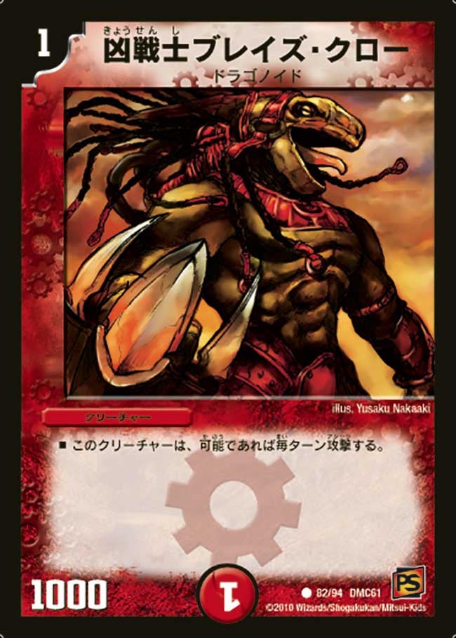 凶戦士ブレイズ・クロー