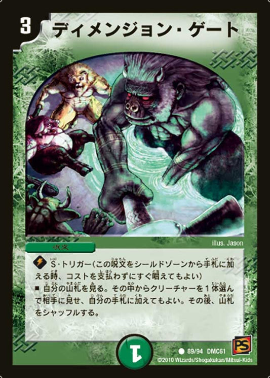 ディメンジョン・ゲート