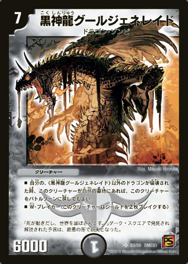 黒神龍グールジェネレイド